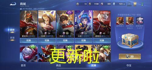 王者皮肤兑换爆料最新,神秘新皮肤即将登场! 第3张 王者皮肤兑换爆料最新,神秘新皮肤即将登场! 第3张